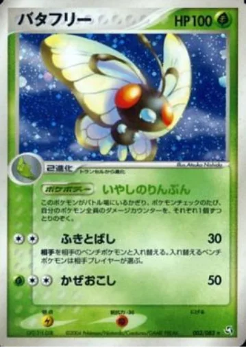 Butterfree — Flight of Legends
