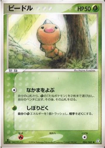 Weedle — Flight of Legends