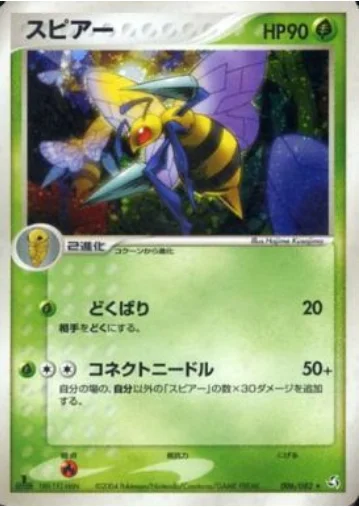 Beedrill — Flight of Legends