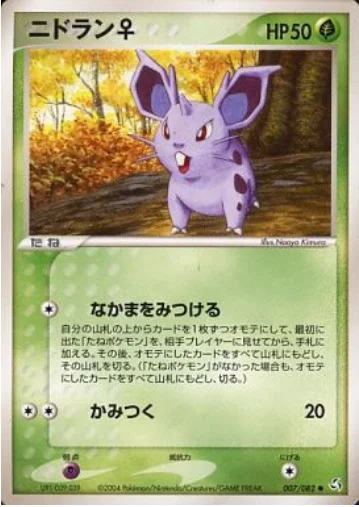Nidoran ♀ — Flight of Legends
