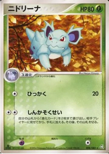 Nidorina — Flight of Legends