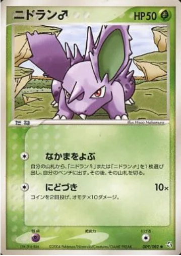 Nidoran ♂ — Flight of Legends