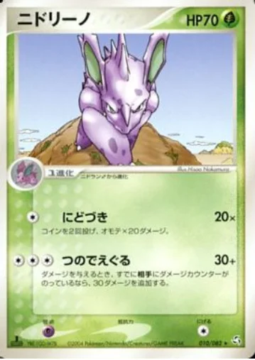 Nidorino — Flight of Legends