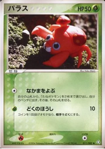 Paras — Flight of Legends