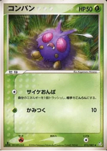 Venonat — Flight of Legends