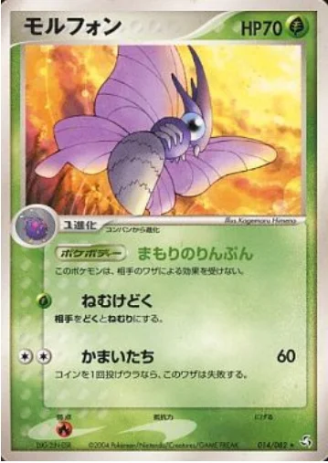 Venomoth — Flight of Legends