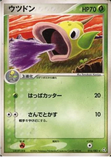 Weepinbell — Flight of Legends