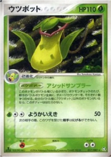 Victreebel — Flight of Legends