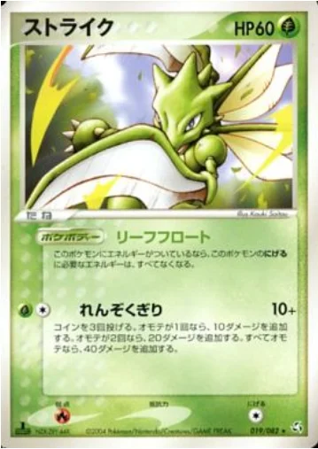 Scyther — Flight of Legends