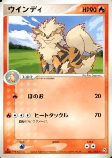 Arcanine — Flight of Legends
