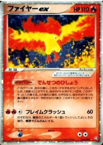 Moltres ex — Flight of Legends