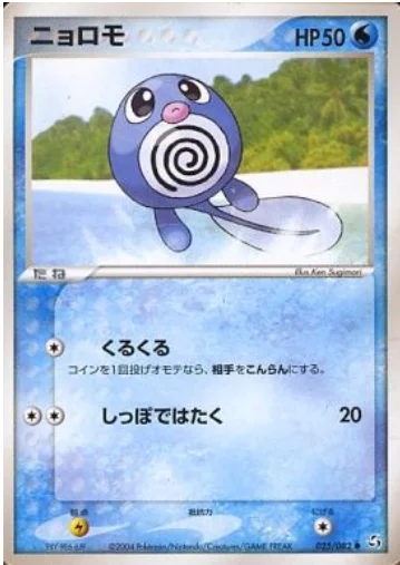 Poliwag — Flight of Legends