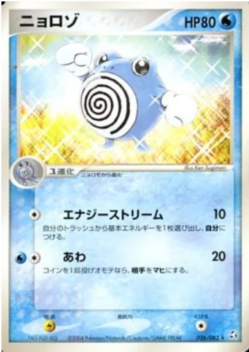 Poliwhirl — Flight of Legends