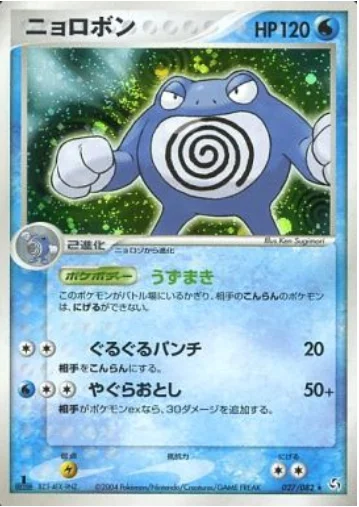 Poliwrath — Flight of Legends