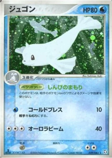 Dewgong — Flight of Legends
