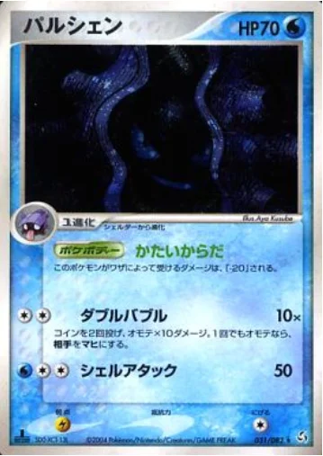 Cloyster — Flight of Legends