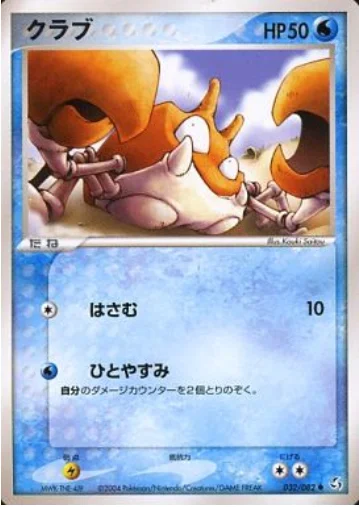 Krabby — Flight of Legends