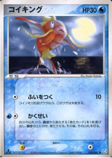 Magikarp — Flight of Legends