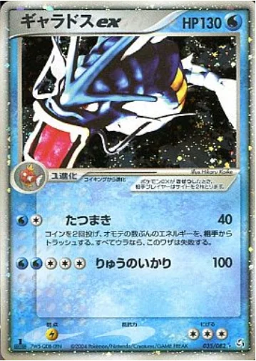 Gyarados EX — Flight of Legends