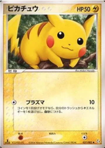 Pikachu — Flight of Legends