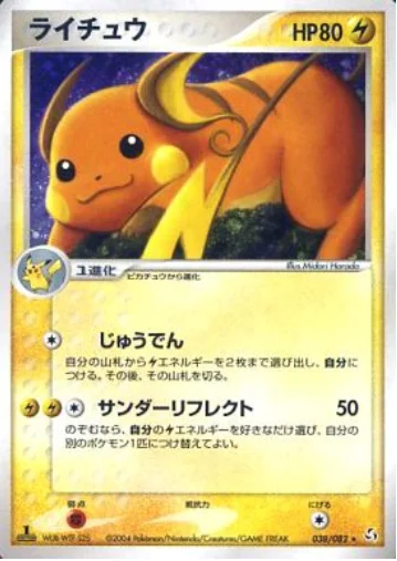 Raichu — Flight of Legends