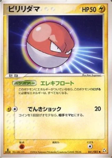 Voltorb — Flight of Legends