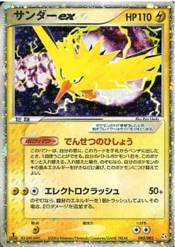 Zapdos EX — Flight of Legends