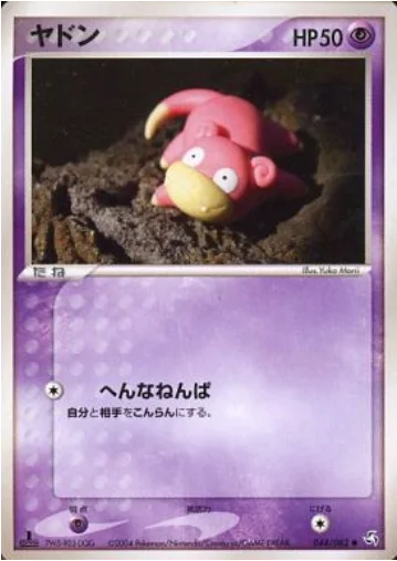 Slowpoke — Flight of Legends