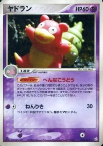 Slowbro — Flight of Legends