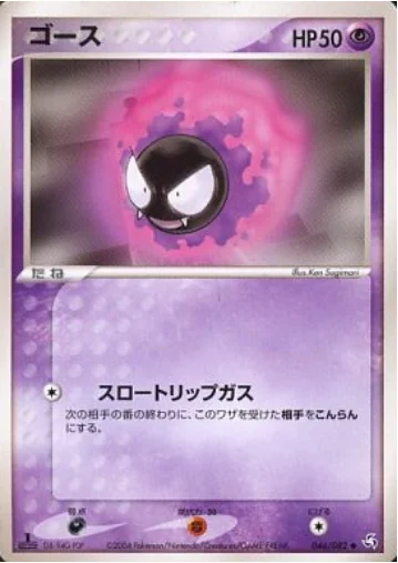 Gastly — Flight of Legends