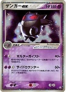 Gengar EX — Flight of Legends