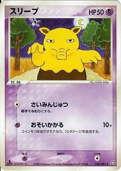 Drowzee — Flight of Legends