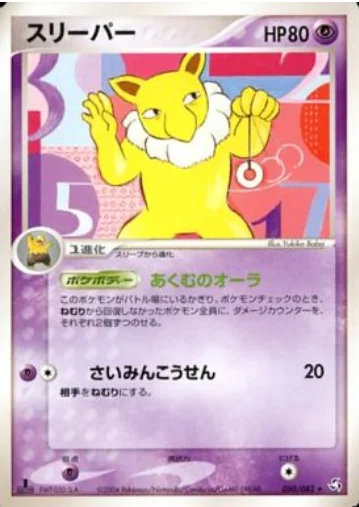 Hypno — Flight of Legends