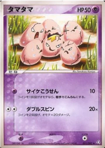 Exeggcute — Flight of Legends