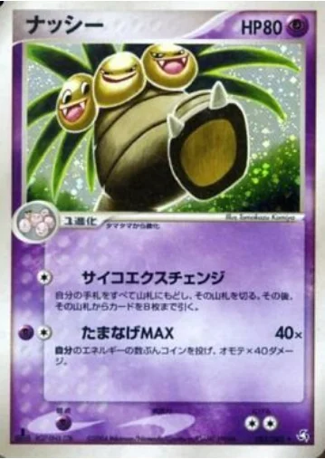 Exeggutor — Flight of Legends