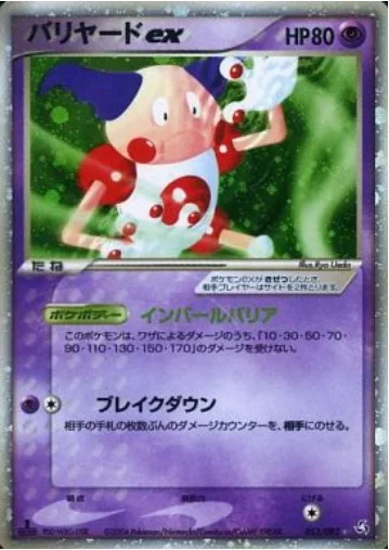 Mr. Mime ex — Flight of Legends