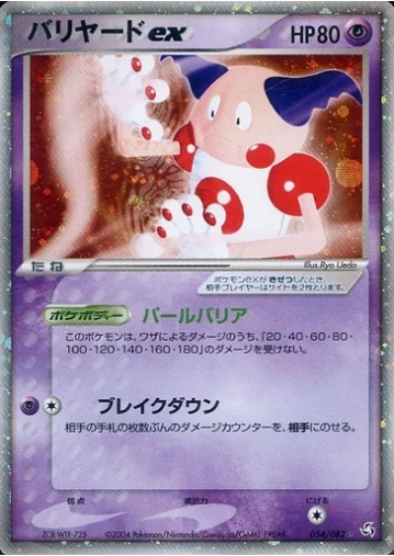 Mr. Mime ex — Flight of Legends