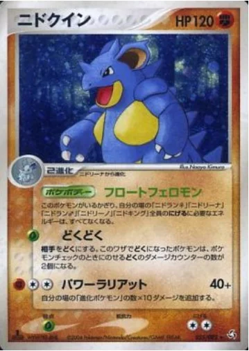 Nidoqueen — Flight of Legends
