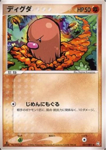 Diglett — Flight of Legends