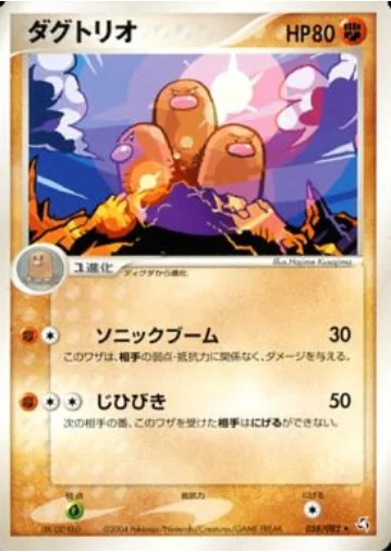 Dugtrio — Flight of Legends