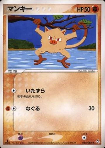 Mankey — Flight of Legends