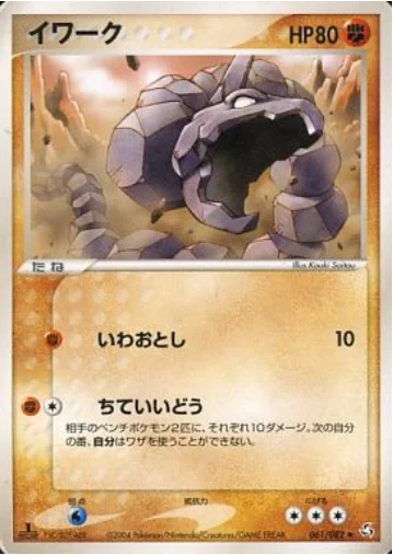 Onix — Flight of Legends