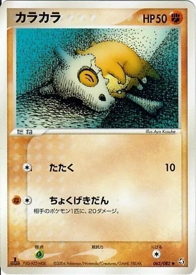 Cubone — Flight of Legends