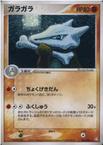 Marowak — Flight of Legends