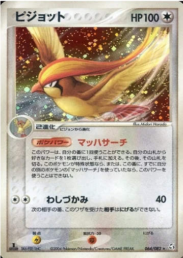 Pidgeot — Flight of Legends