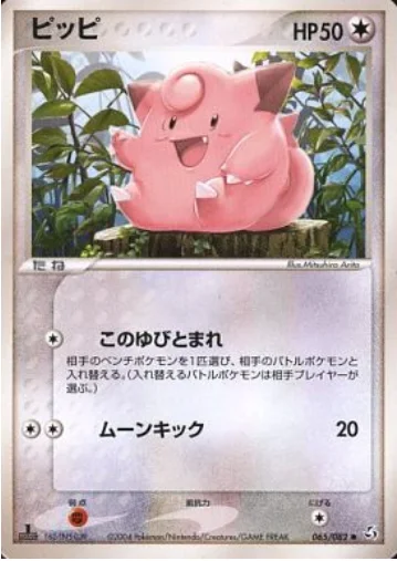 Clefairy — Flight of Legends