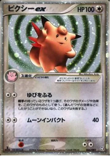 Clefable EX — Flight of Legends