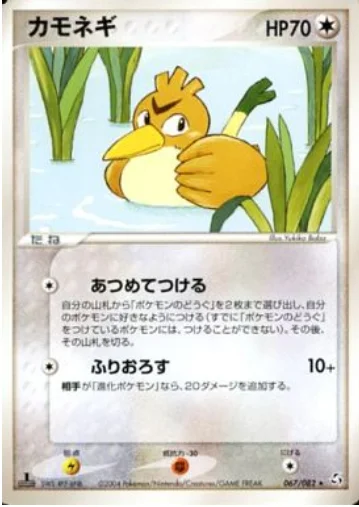 Farfetch'd — Flight of Legends