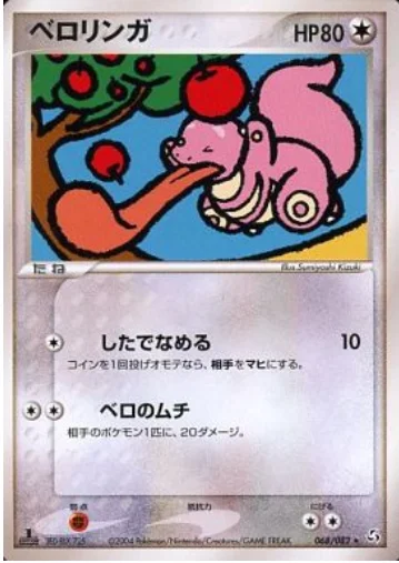 Lickitung — Flight of Legends