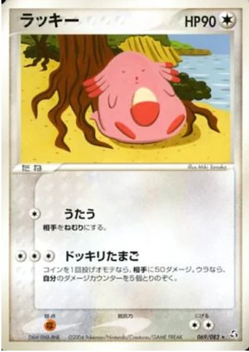 Chansey — Flight of Legends